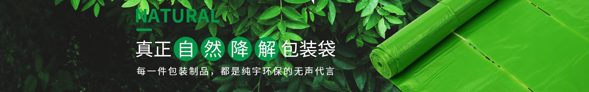 撸撸社（yǔ）生物降解（jiě）袋真正可自然降解的包（bāo）裝（zhuāng）袋