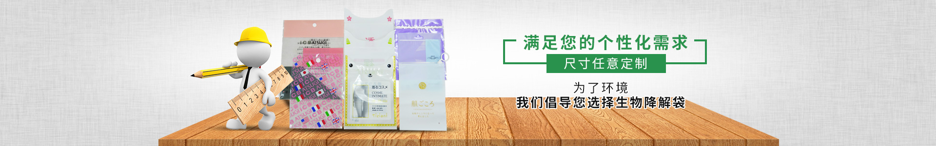 撸撸社（yǔ）環（huán）保—滿足您的（de）個性化需求；尺寸任意定製。