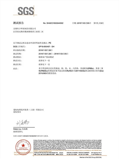 撸撸社環保-SGSPE膜檢測報（bào）告中文版