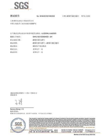 撸撸社環保原材料檢測報告