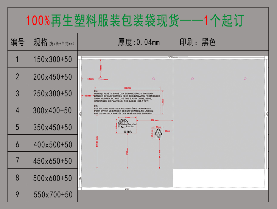 100%再生（shēng）塑（sù）料包裝袋通用現貨