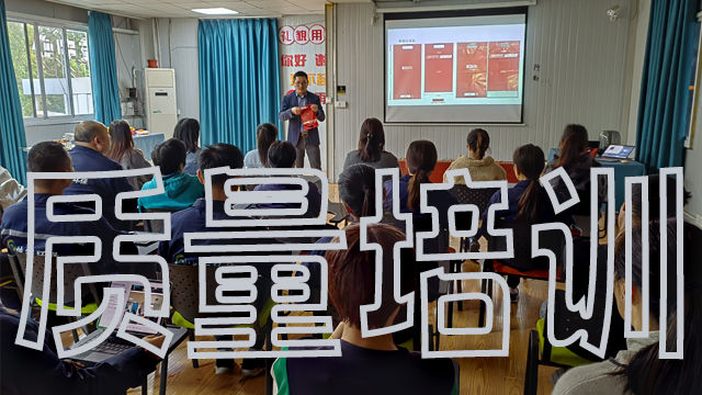 質（zhì）量是百年大計