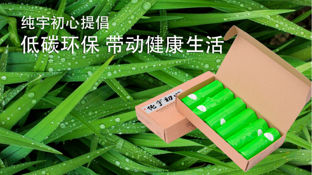 生物降解手提袋廠家撸撸社環保提倡綠色低碳環保生活