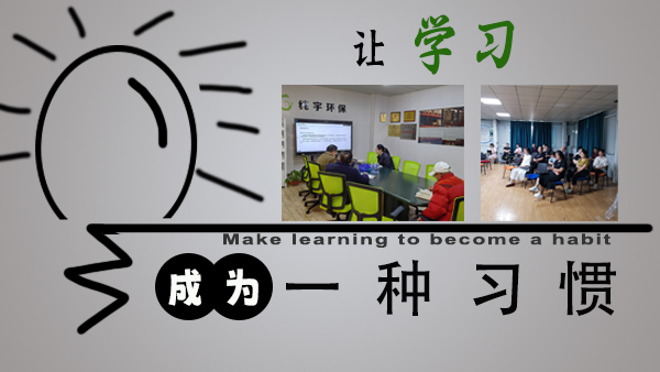 學習（xí）創造未來